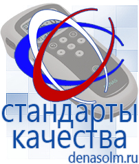 Дэнас официальный сайт denasolm.ru Аппараты Дэнас и аппараты НейроДэнс в Горячем Ключе